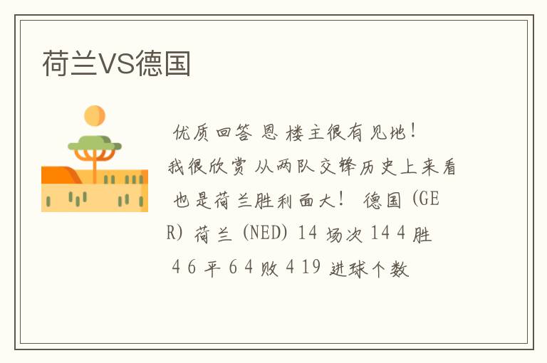荷兰VS德国