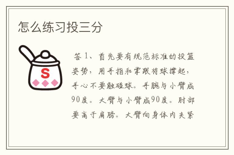 怎么练习投三分