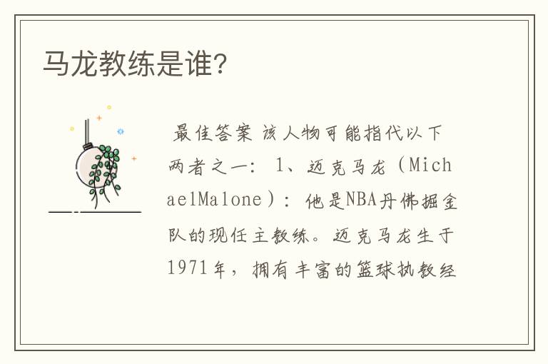 马龙教练是谁?