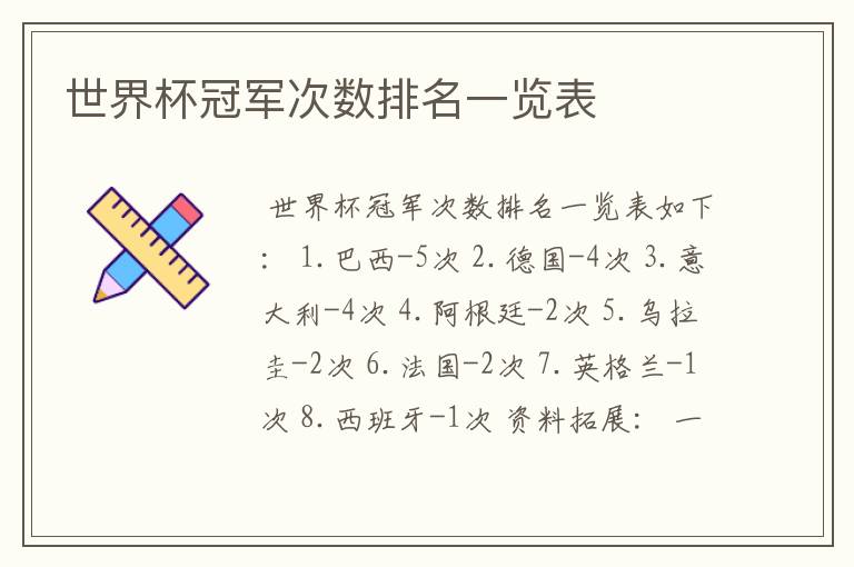 世界杯冠军次数排名一览表