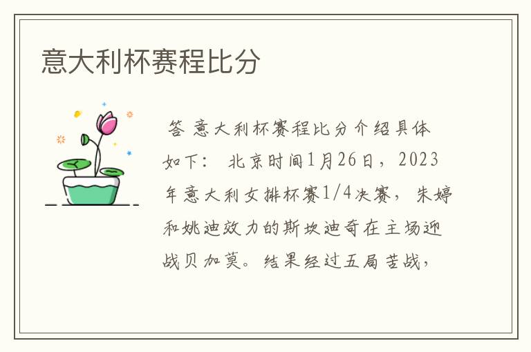 意大利杯赛程比分