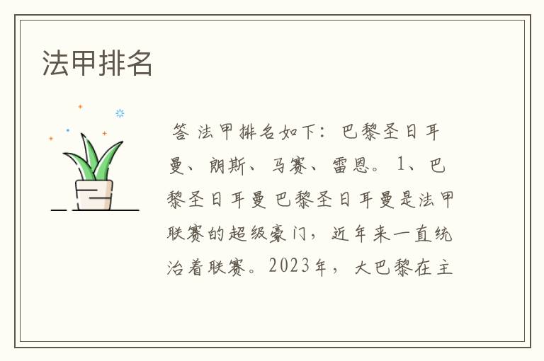 法甲排名