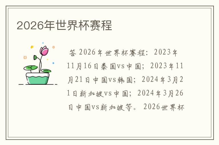 2026年世界杯赛程