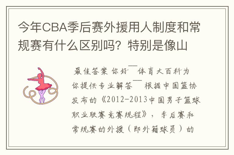 今年CBA季后赛外援用人制度和常规赛有什么区别吗?特别是像山东这种拥有三名外援的,上场时间是怎么规定的