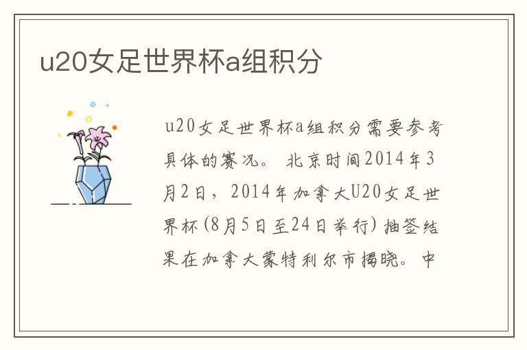 u20女足世界杯a组积分