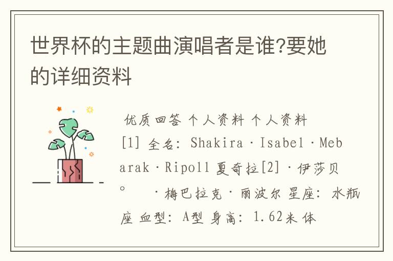 世界杯的主题曲演唱者是谁?要她的详细资料