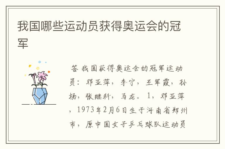 我国哪些运动员获得奥运会的冠军