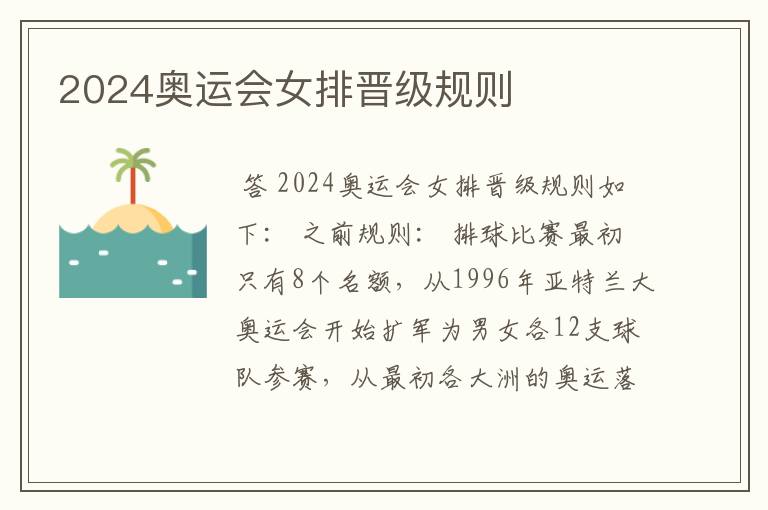 2024奥运会女排晋级规则