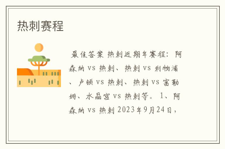 热刺赛程