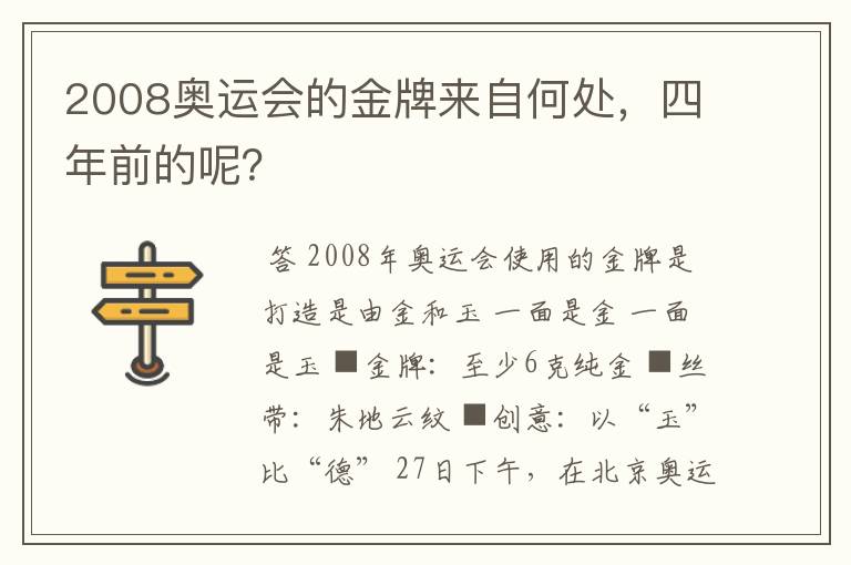 2008奥运会的金牌来自何处,四年前的呢?