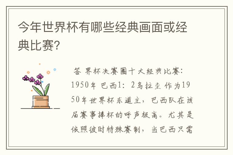 今年世界杯有哪些经典画面或经典比赛?