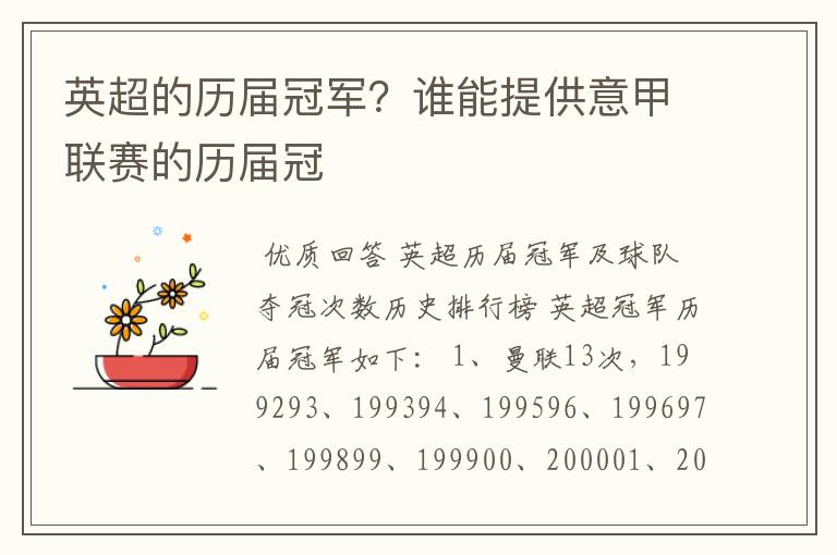 英超的历届冠军?谁能提供意甲联赛的历届冠