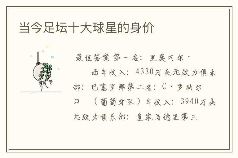 当今足坛十大球星的身价