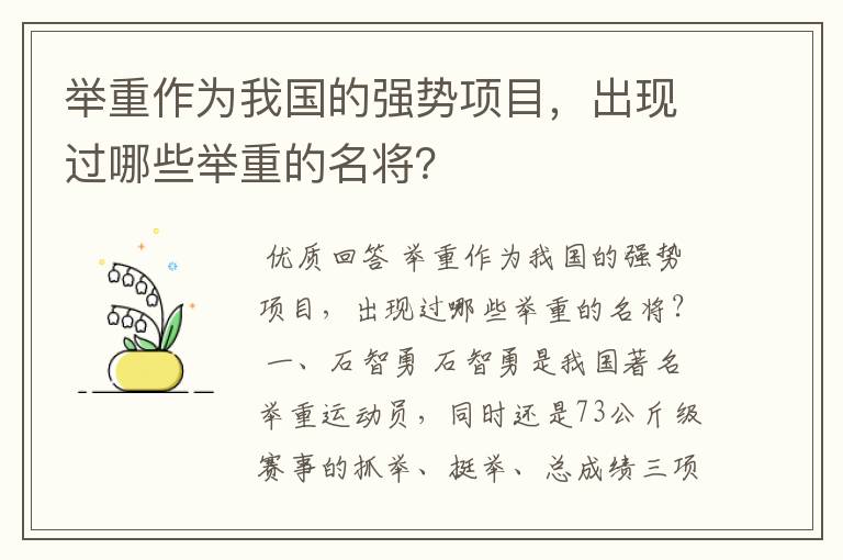 举重作为我国的强势项目,出现过哪些举重的名将?