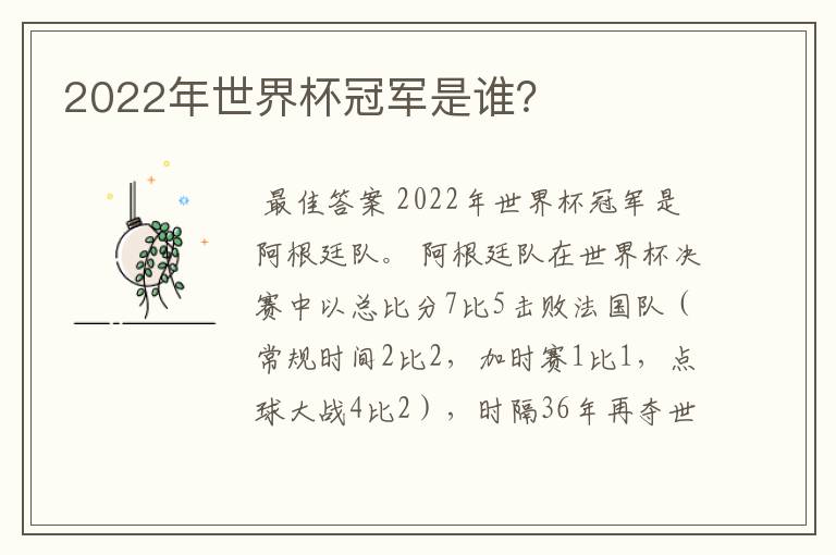 2022年世界杯冠军是谁?