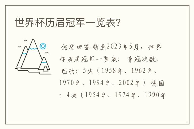 世界杯历届冠军一览表?