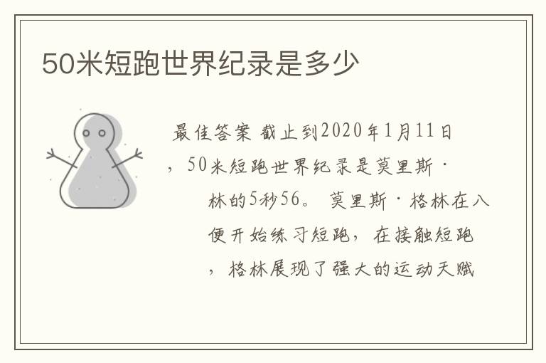50米短跑世界纪录是多少