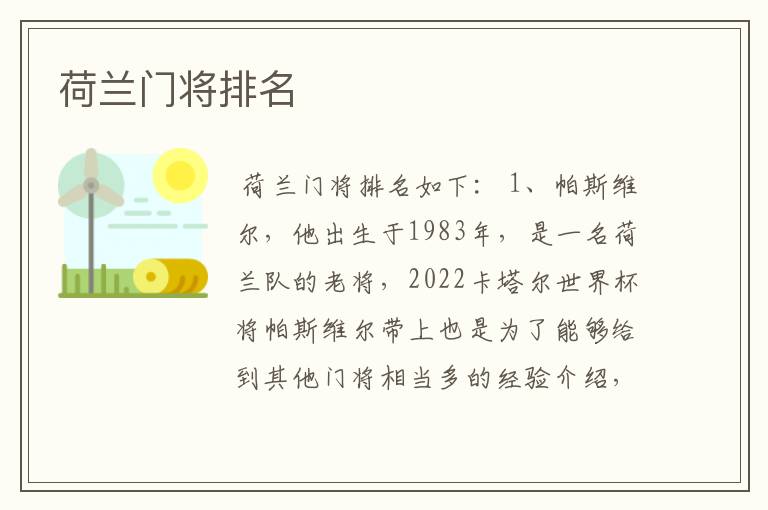 荷兰门将排名