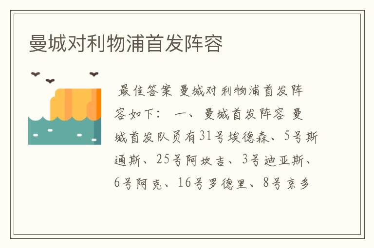 曼城对利物浦首发阵容
