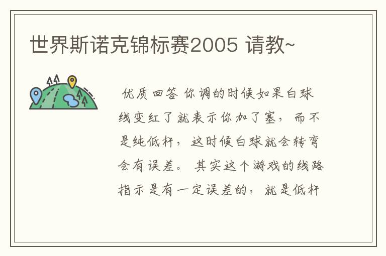 世界斯诺克锦标赛2005 请教~