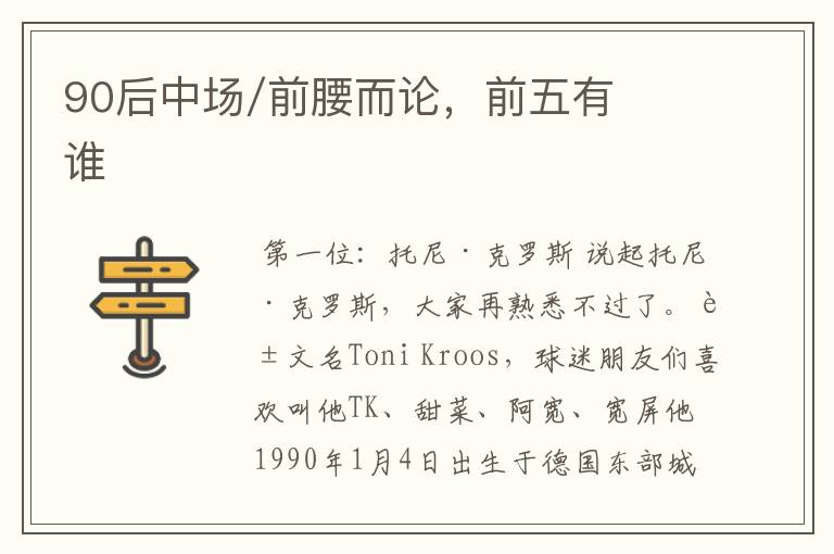 90后中场/前腰而论,前五有谁