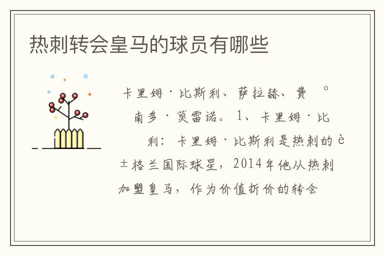 热刺转会皇马的球员有哪些