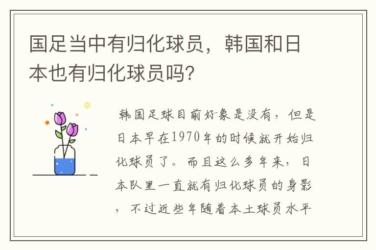 国足当中有归化球员,韩国和日本也有归化球员吗?