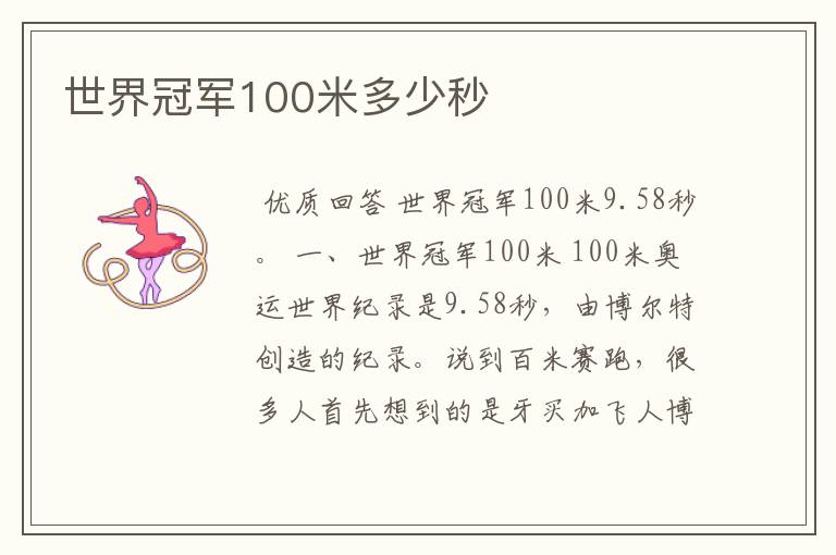 世界冠军100米多少秒