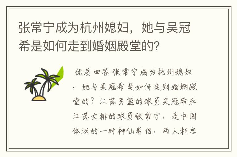 张常宁成为杭州媳妇,她与吴冠希是如何走到婚姻殿堂的?