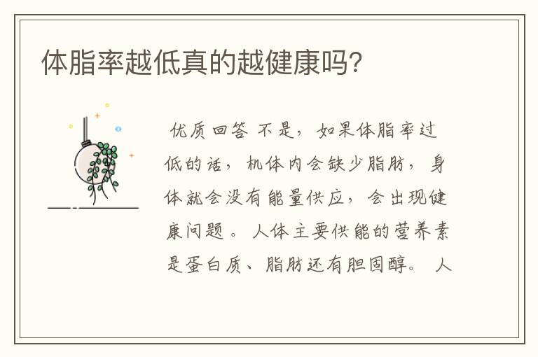 体脂率越低真的越健康吗?