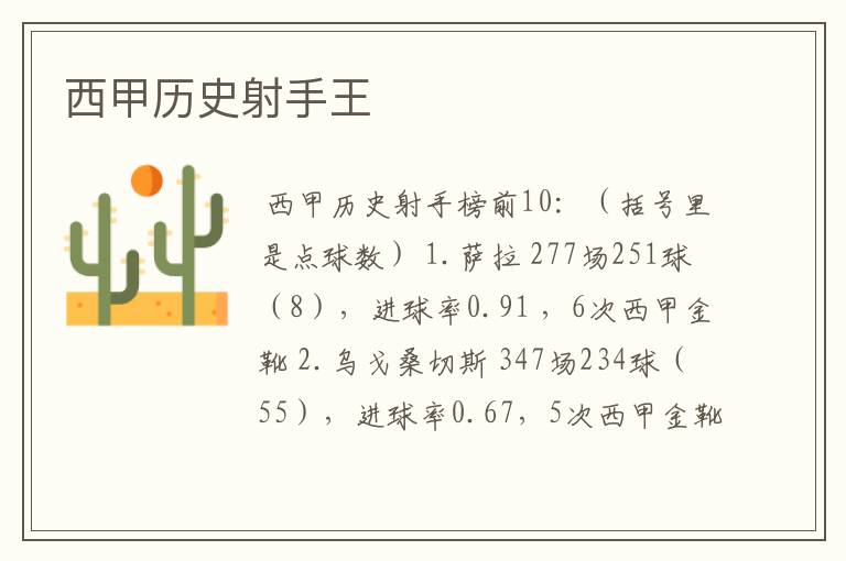 西甲历史射手王