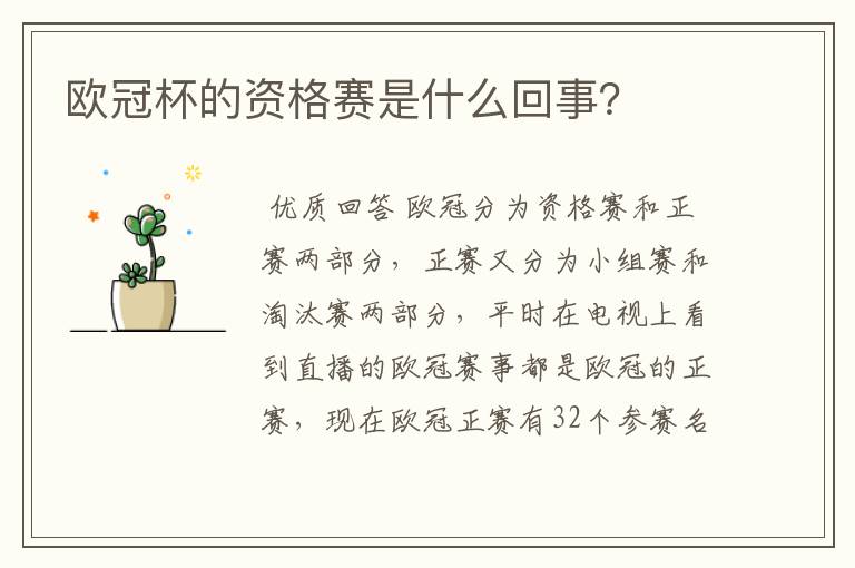 欧冠杯的资格赛是什么回事?