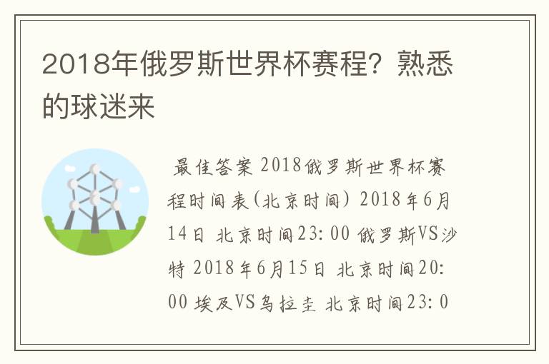 2018年俄罗斯世界杯赛程?熟悉的球迷来