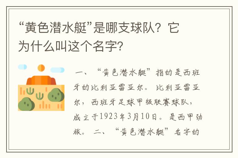 “黄色潜水艇”是哪支球队?它为什么叫这个名字?
