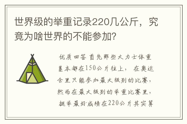 世界级的举重记录220几公斤,究竟为啥世界的不能参加?