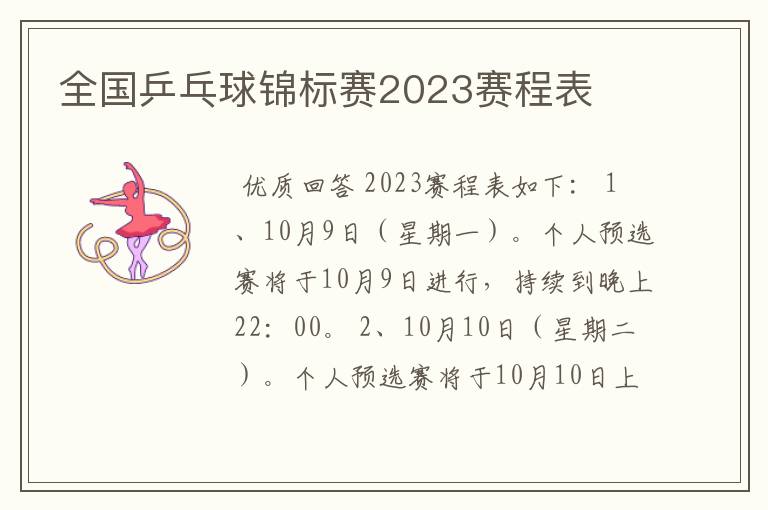 全国乒乓球锦标赛2023赛程表