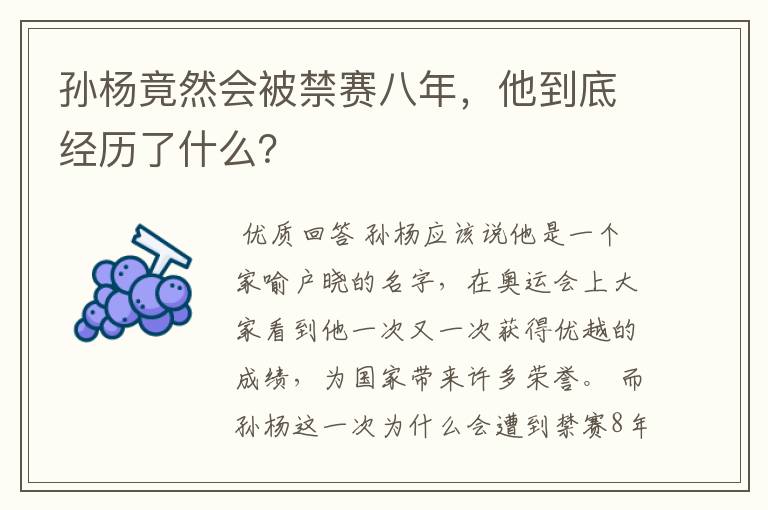 孙杨竟然会被禁赛八年,他到底经历了什么?
