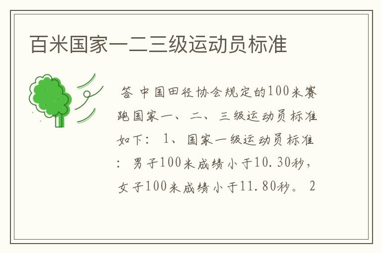 百米国家一二三级运动员标准