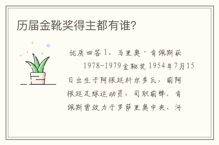 历届金靴奖得主都有谁?