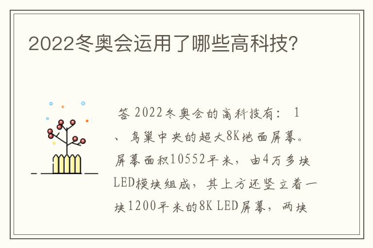 2022冬奥会运用了哪些高科技?