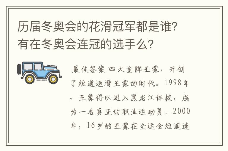 历届冬奥会的花滑冠军都是谁?有在冬奥会连冠的选手么?