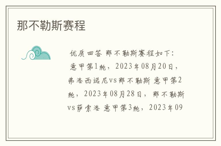 那不勒斯赛程