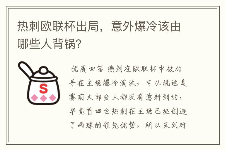 热刺欧联杯出局,意外爆冷该由哪些人背锅?