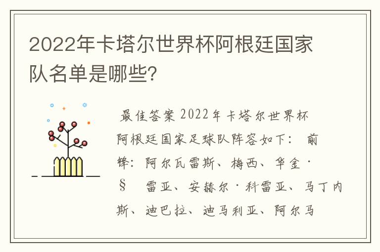2022年卡塔尔世界杯阿根廷国家队名单是哪些?