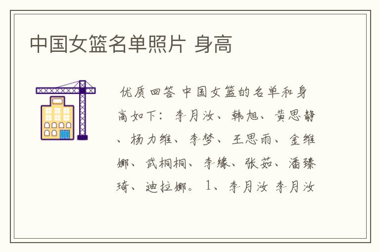 中国女篮名单照片 身高