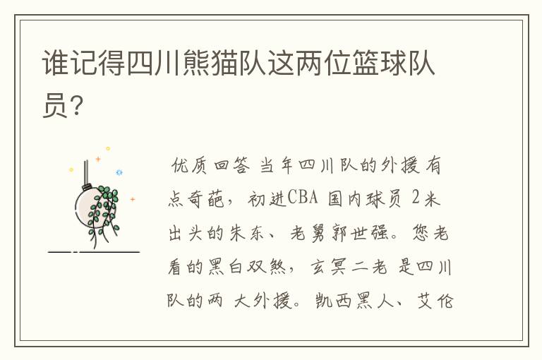 谁记得四川熊猫队这两位篮球队员?