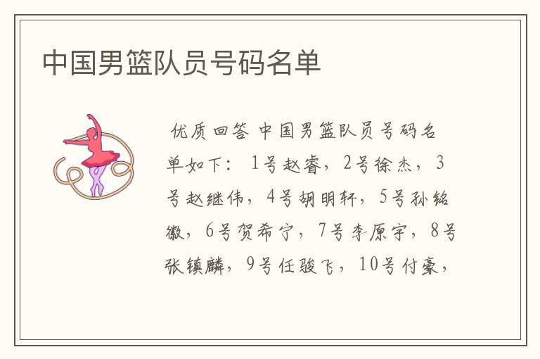 中国男篮队员号码名单