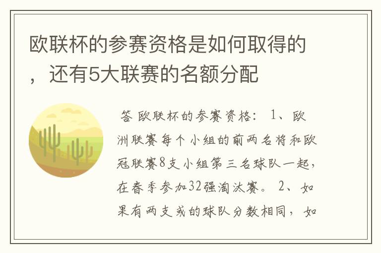 欧联杯的参赛资格是如何取得的,还有5大联赛的名额分配