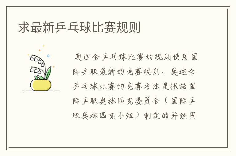 求最新乒乓球比赛规则