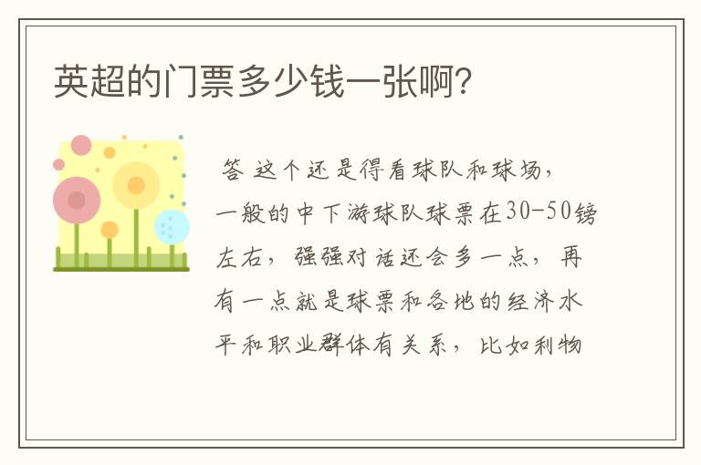 英超的门票多少钱一张啊?